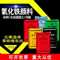 Iron oxide powder iron red yellow black powder Color cement mortar putty permeable concrete paint toner toner