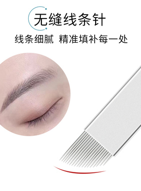 纹绣针片14针18针手工纹眉工具