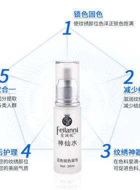 韩式半永久神仙辅助剂纹绣色料