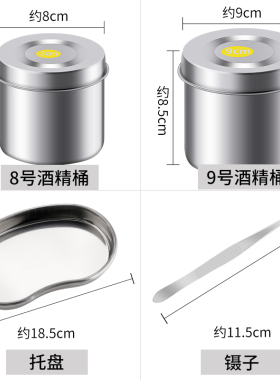 酒精罐韩式半永久消毒托盘镊子