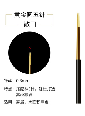 纹绣针片手工打雾纹眉针雾眉圆三