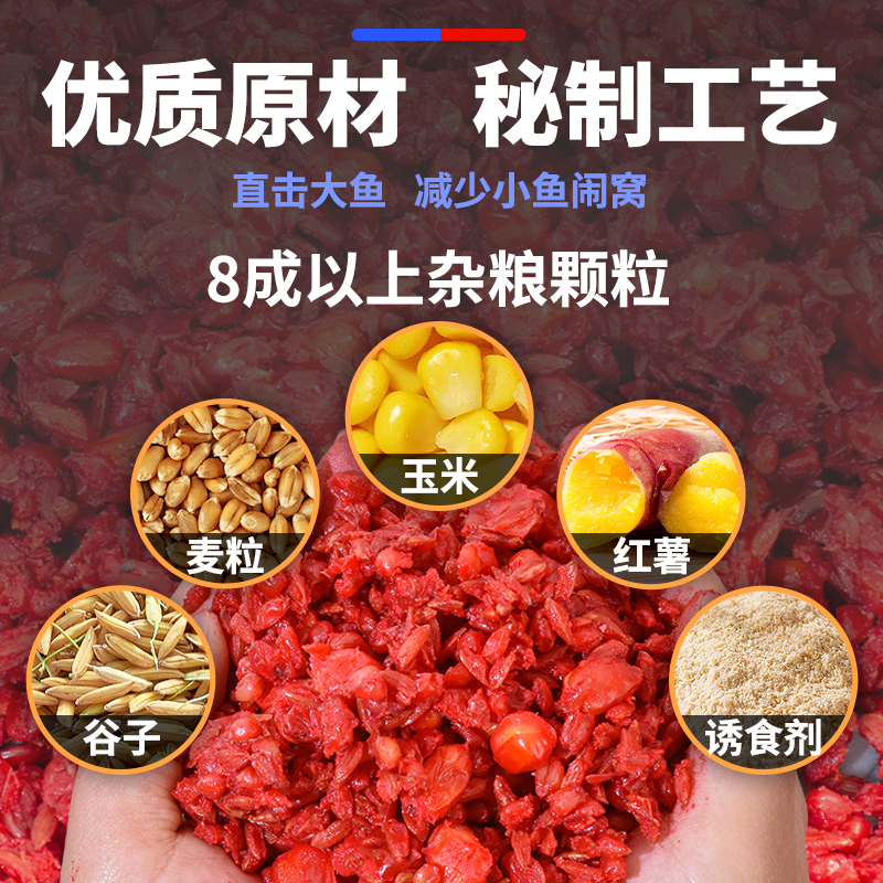 天网海选巨物甜薯谷麦传统钓窝料真空包装垂钓打窝使用鱼饵添加剂-图1