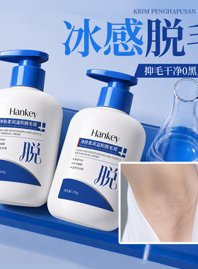 300g温和不刺激无痛脱毛膏