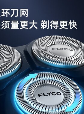 飞科电动剃须刀全身水洗刮胡刀