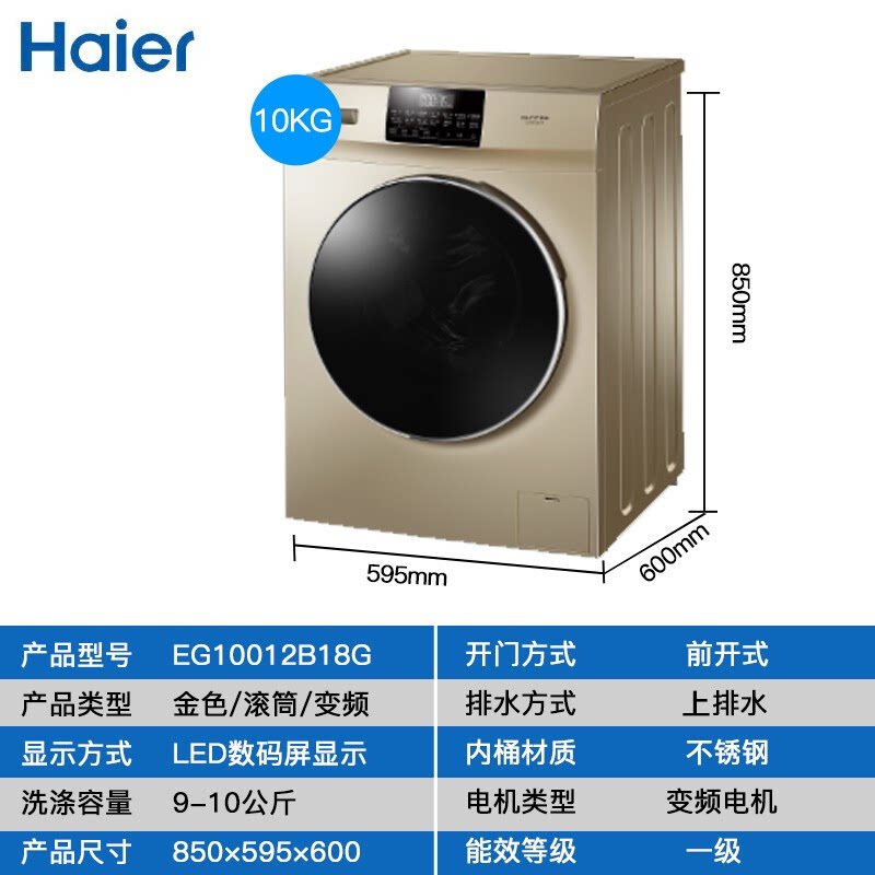 haier /海尔10公斤智能变频洗衣机 haier海尔拓德洗衣机