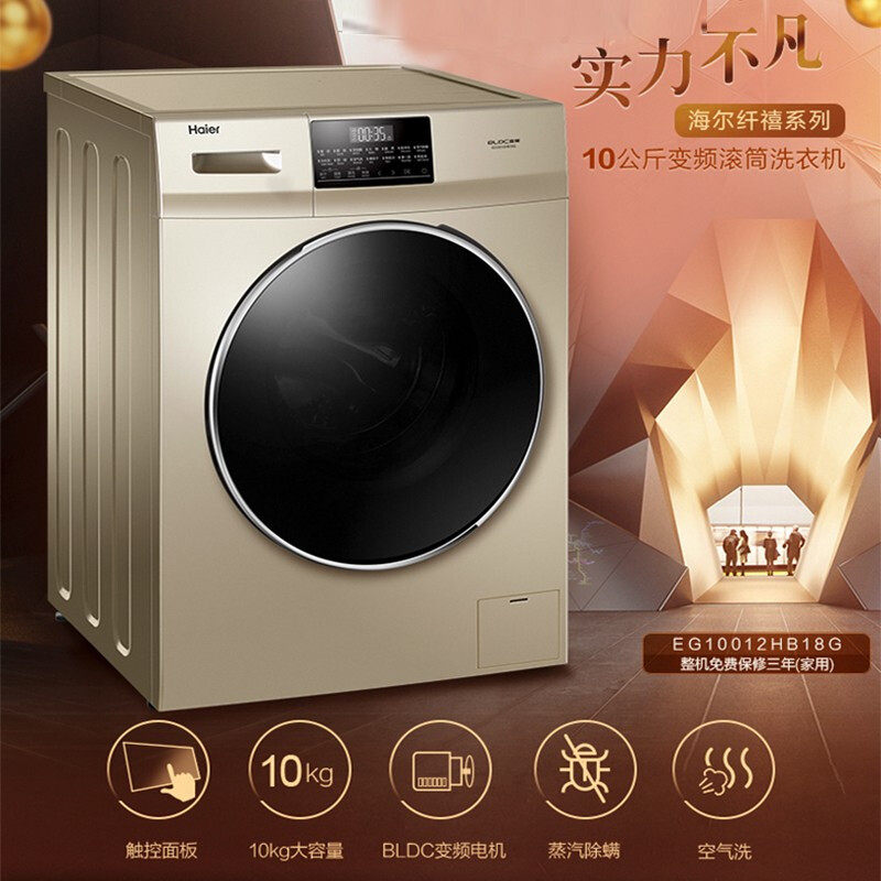  haier海尔拓德洗衣机