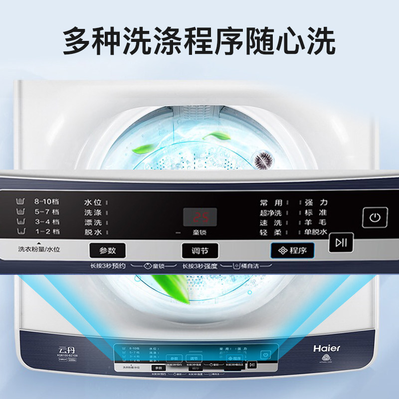 海尔波轮全自动直驱变频抗菌洗衣机 haier海尔拓德洗衣机