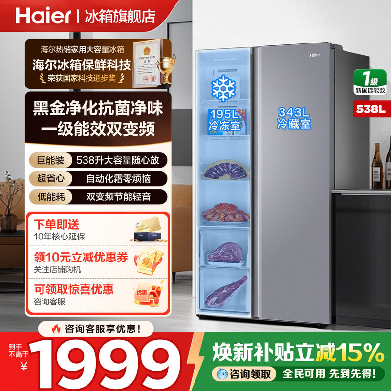 海尔冰箱538升对开双开门大容量一级双变频节能无霜家用官方正品
