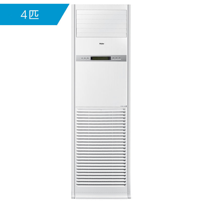 海尔4匹家用商用220v立式柜机 haier海尔拓德空调