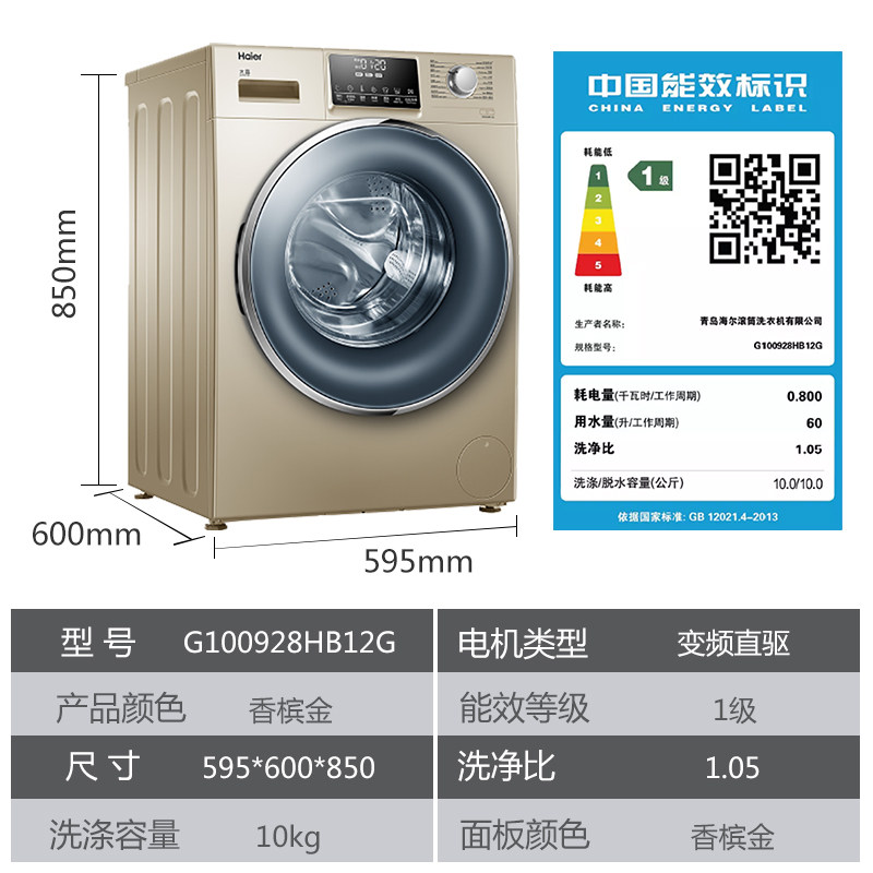 海尔全自动10公斤直驱滚筒洗衣机 haier海尔拓德洗衣机
