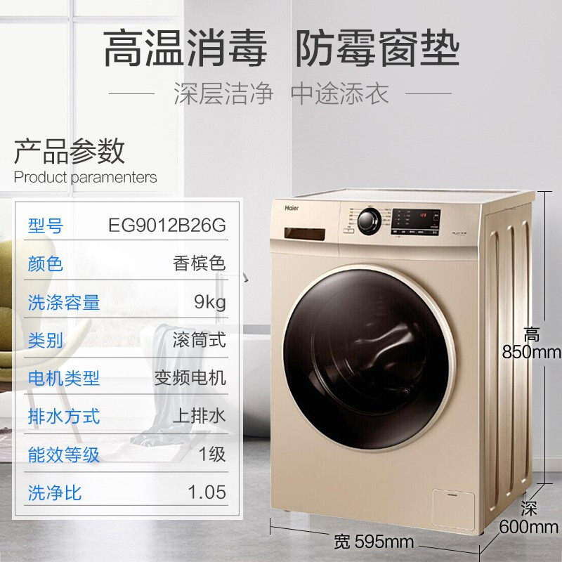  haier海尔拓德洗衣机