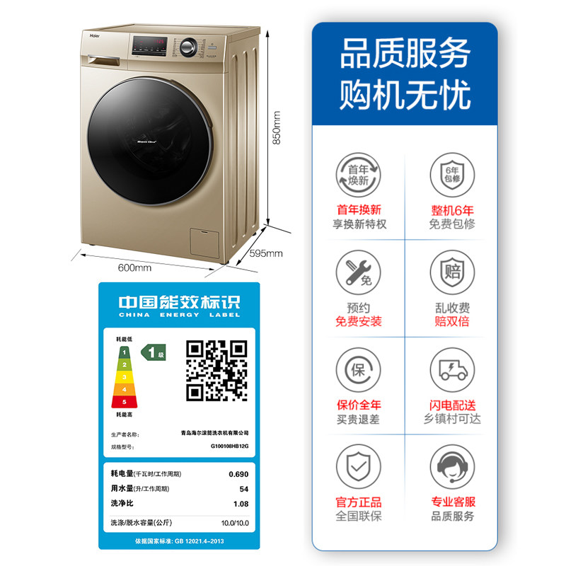 【送微波炉】海尔滚筒家用9 /洗衣机 haier海尔拓德洗衣机