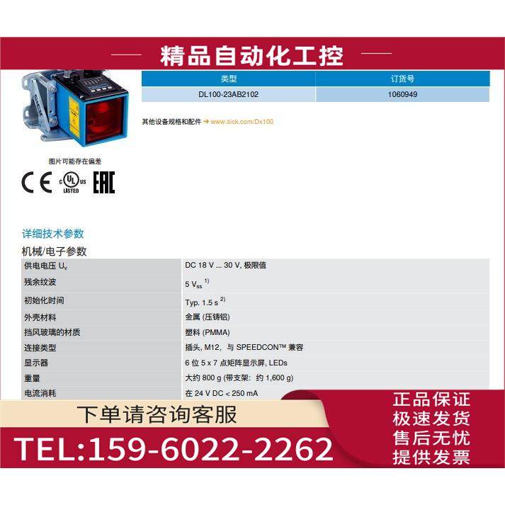 西克远程距离传感器 DL100-23AB2102货号1060949【议价】 - 图1