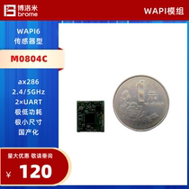 WAPI Sensor Module National Maternity Industry Grade Low Power Consumption Small Size WAPI6 Dual Frequency