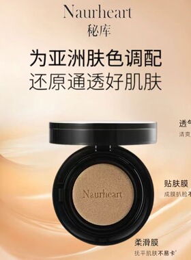 韩国naurheart秘库气垫持色柔焦气垫粉底液bb霜遮瑕提亮不脱妆