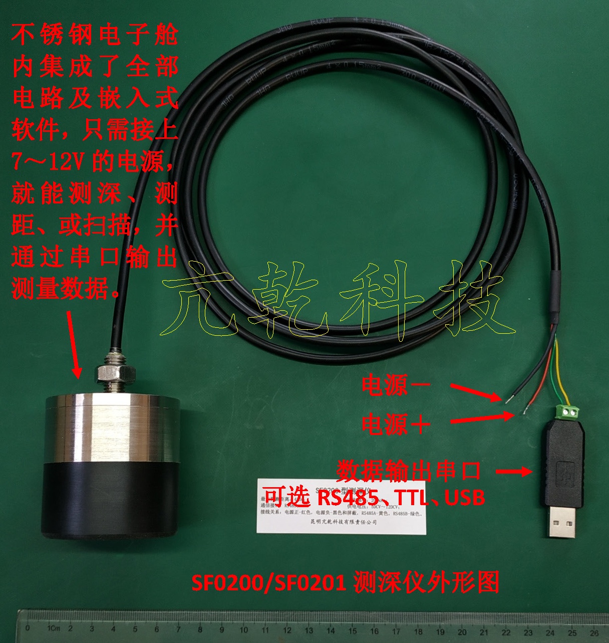 SF0201水下测距测深仪水声测距高度避障声呐传感器  Depth finder - 图1