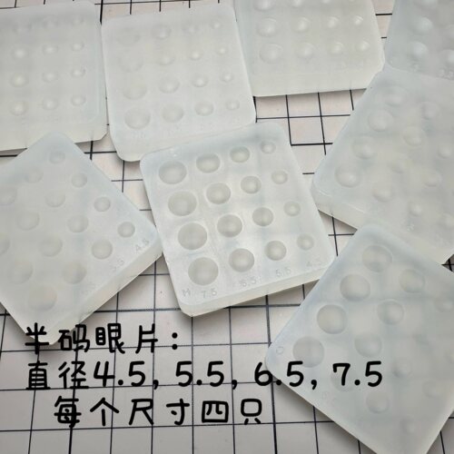 bjd娃娃树脂眼眼底眼睛底座成品眼底自制眼材料瞳片合板整版眼片 - 图3