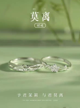 茉莉莫离手链女戒指甜美小清新高级感项链生日情人节轻奢小众套装