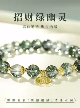 轻奢小众精致绿幽灵手链女福牌串珠2025年新款招财转运水晶手