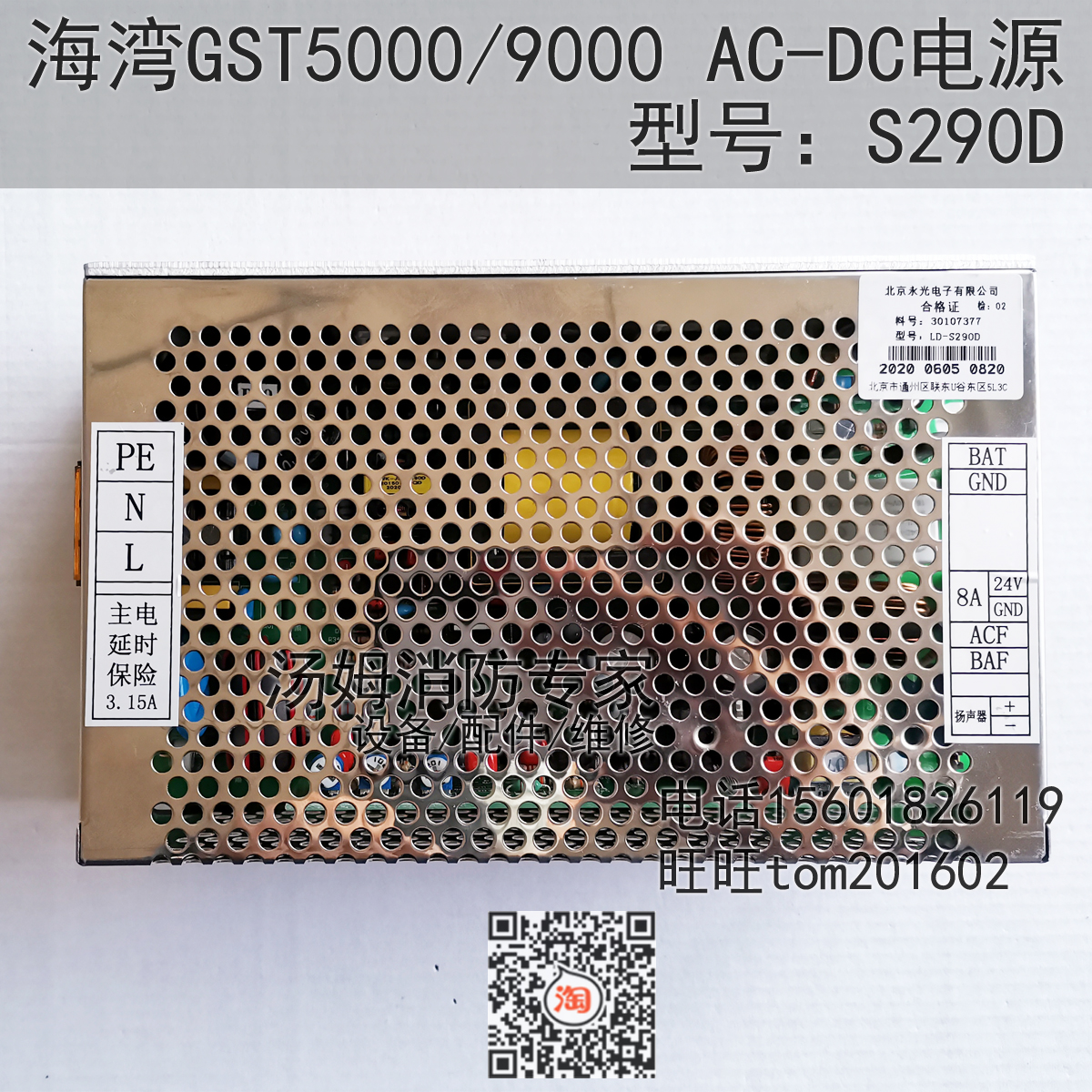 海湾GST5000/9000主机电源盘盒AC DC开关板卡气体QKP04消防报警新 - 图0