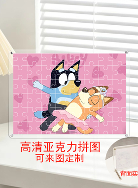 布鲁伊亚克力拼图高清