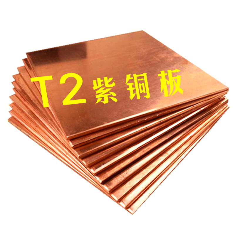 T2紫铜板红铜板纯铜板DIY散热铜片1234560mm激光切割折弯加工定制,淘宝优惠券,粉丝福利购,淘宝优惠卷