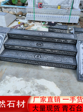 定制青石台阶石雕踏步石