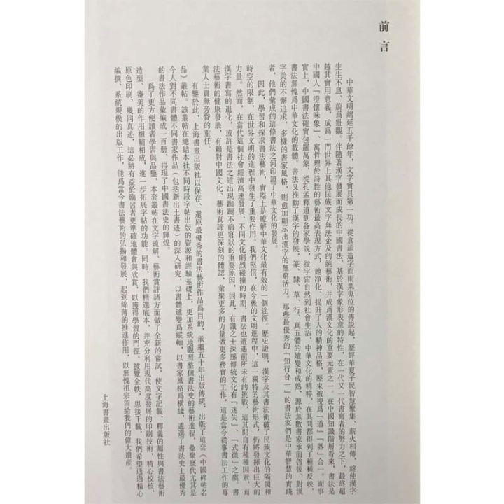 中国碑帖名品二十二 钟繇小楷 释文注释 繁体旁注 楷书毛笔碑帖 上海书画出版社 - 图3