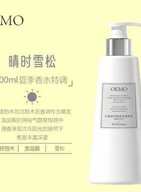 OKMO白池花润肤香氛身体乳保湿