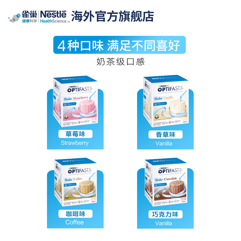 雀巢optifast代餐奶昔 冲饮饱腹食品轻断食冲饮营养品蛋白质粉3盒 - 图3