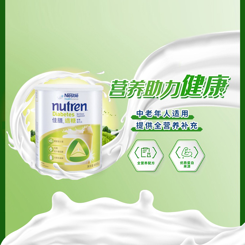 雀巢佳膳适糖保健品低脂中老年血糖奶粉全营养配方粉送礼