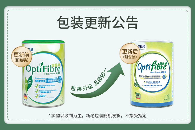 雀巢小绿罐optifibre瓜尔豆纤维膳食纤维粉德国3罐
