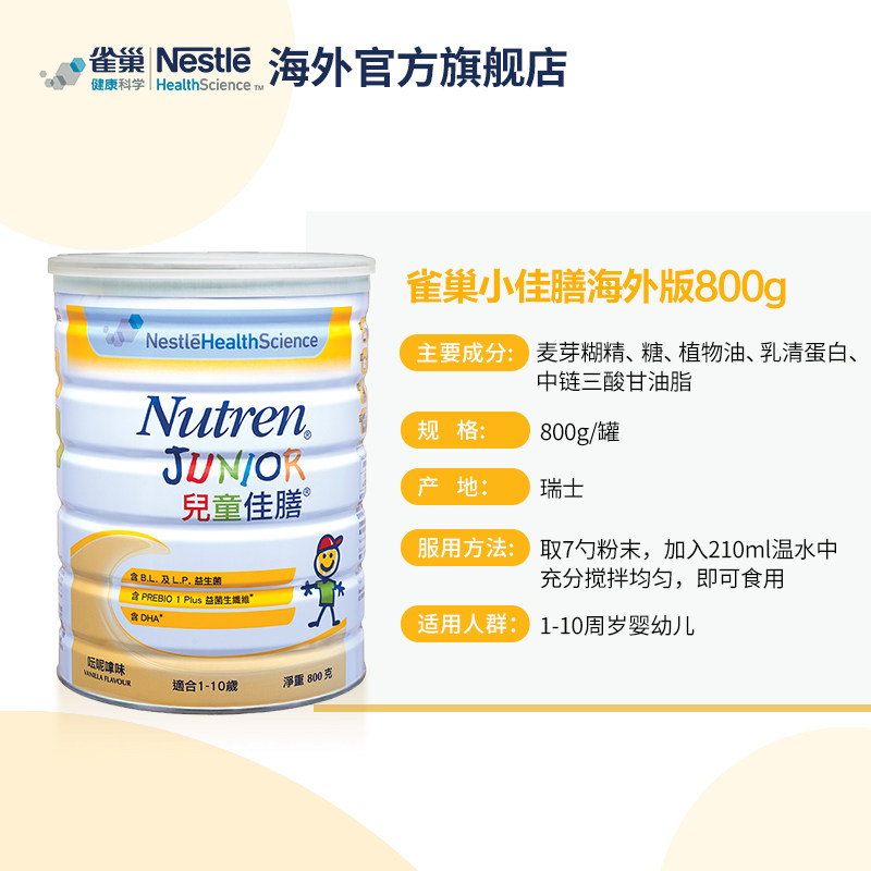 雀巢小佳膳海外全配方挑食1-10奶粉 雀巢健康科学海外特殊医学用途婴儿配方食品