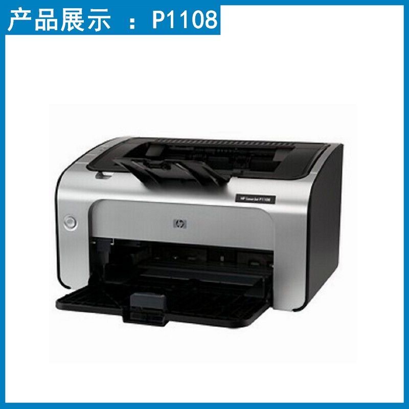 惠普P1108/P1106/P1008/1007黑白激光打印机小型办公学生家用财务 - 图0