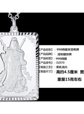 990纯银男士关公吊坠霸气个性纯