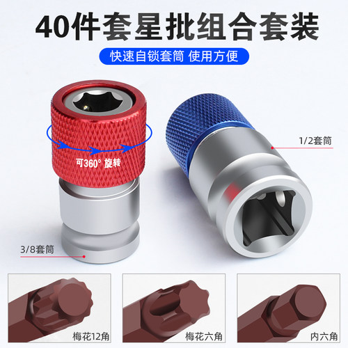 40件星批组合套装内六角扳手梅花星匙花键型旋具批头汽车维修工具 - 图1