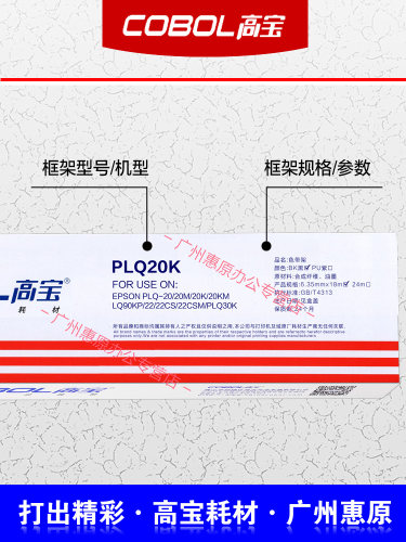 高宝色带架PLQ20K适用爱普生PLQ30K LQ90KP针式打印机框架带芯-图2