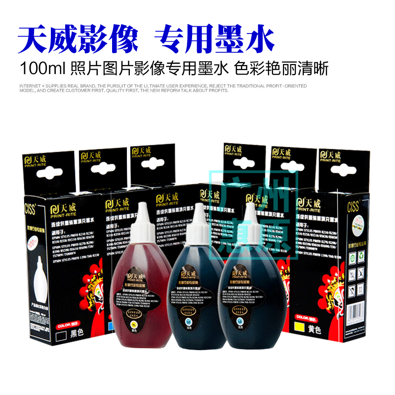 天威影像墨水100ml适用爱普生R230 R330 1390 T50喷墨打印机连供-图0