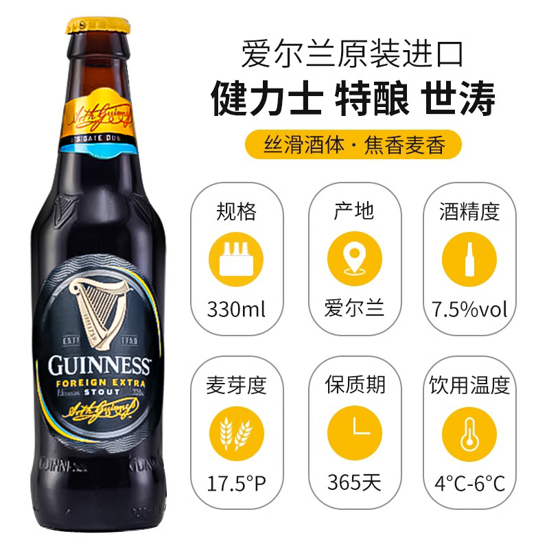 GUINNESS/健力士爱尔兰进口啤酒世涛黑啤330ml瓶装整箱 - 图1