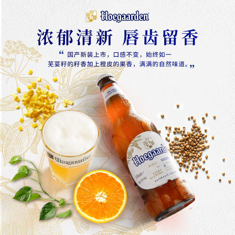 Hoegaarden福佳白啤酒 比利时风味小麦白啤酒精酿330ml*24瓶整箱