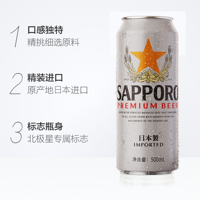 Sapporo/三宝乐日本进口札幌啤酒精酿罐装500ml拉格皮尔森-图0