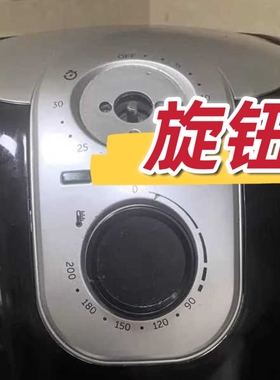 山空气炸锅配件 定时开关开机旋钮 按钮