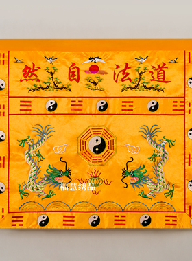 贡缎刺绣松鹤双龙八卦桌围桌裙绣精品桌围道法自然道观绣品
