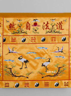 刺绣松鹤刺绣福慧八卦