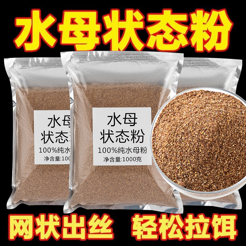 新款水母状态粉钓鱼饵料粘粉钓鱼拉丝粉水拉饵全能拉鲫鱼饵料野钓 - 图0