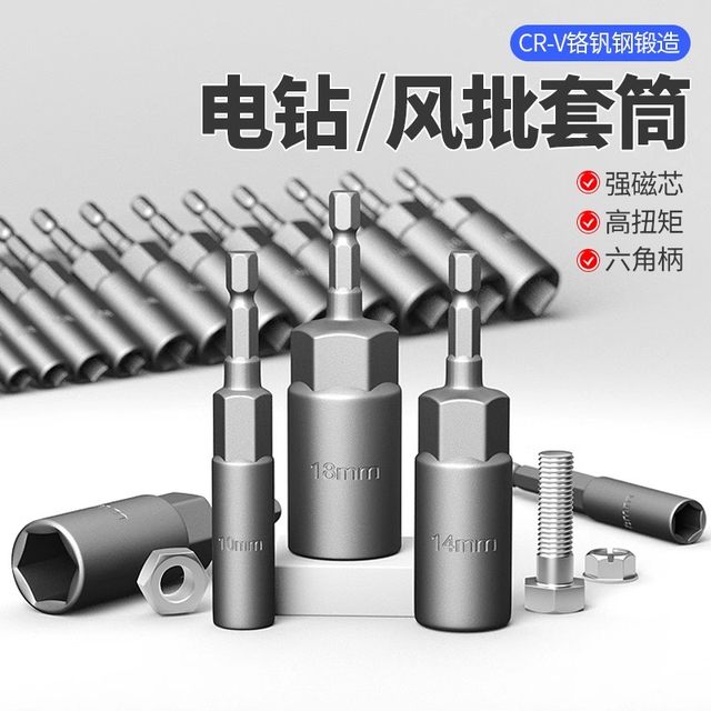 Electric wrench sleeve deepens and lengthens the hexagon