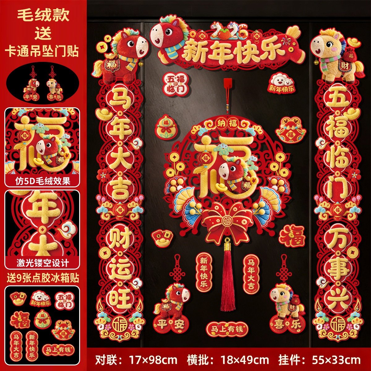 磁吸对联2026马年新年春联家用春节过年福字门贴元旦布置装饰用品,淘宝优惠券,粉丝福利购,淘宝优惠卷