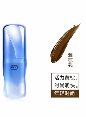 PCD冰蓝眉部色乳正品纹眉色料
