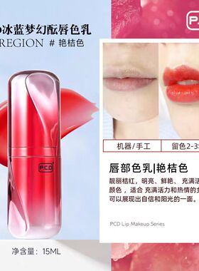 PCD冰蓝唇部色乳 半永久色料正品纹绣植物纹唇漂唇润唇色料