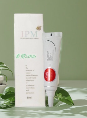 ipm唇用快速纹绣修复因子半永久